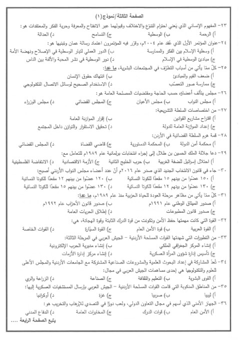 التربية تنشر أسئلة امتحان تاريخ الاردن