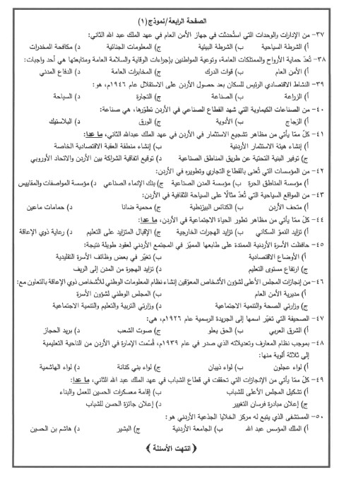 التربية تنشر أسئلة امتحان تاريخ الاردن