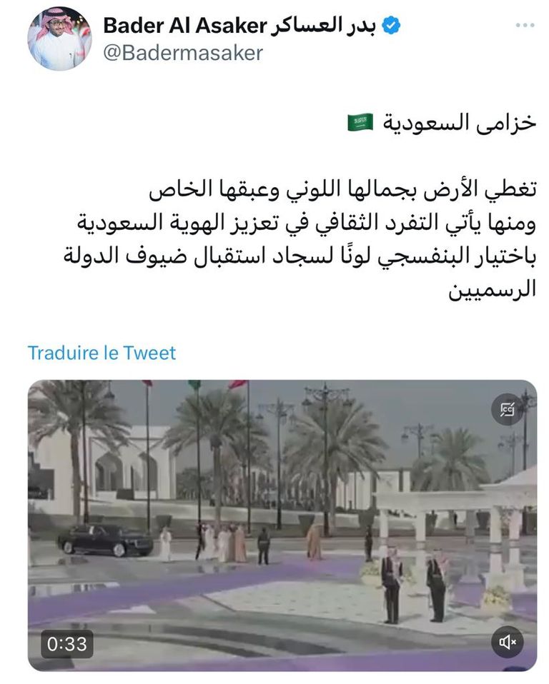 سجاد مراسم السعودية يتخلى عن الأحمر.. ما سر البنفسجي؟