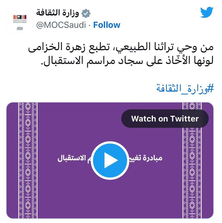 سجاد مراسم السعودية يتخلى عن الأحمر.. ما سر البنفسجي؟