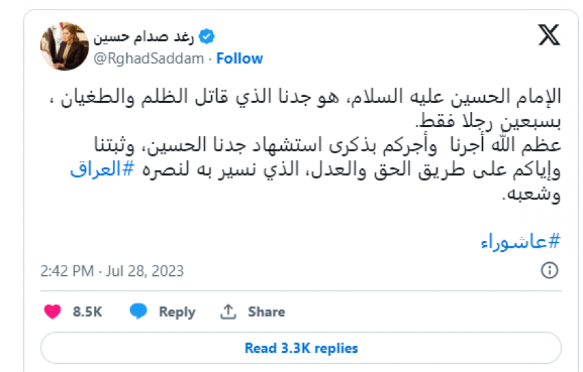 رغد صدام حسين: الامام الحسين جدنا