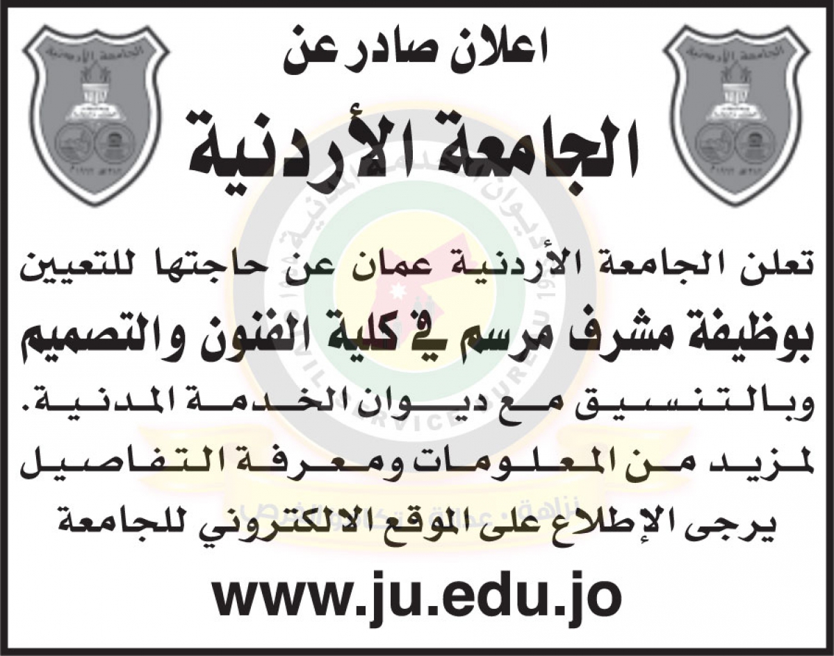 وظائف شاغرة في الجامعة الاردنية