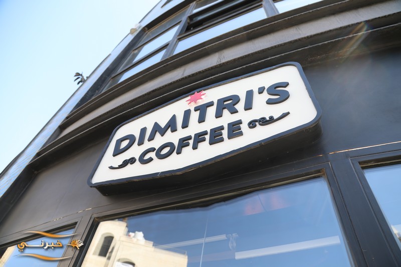 قهوة ديميتريز تضيف البهجة لقلوب أصحاب الهمم  