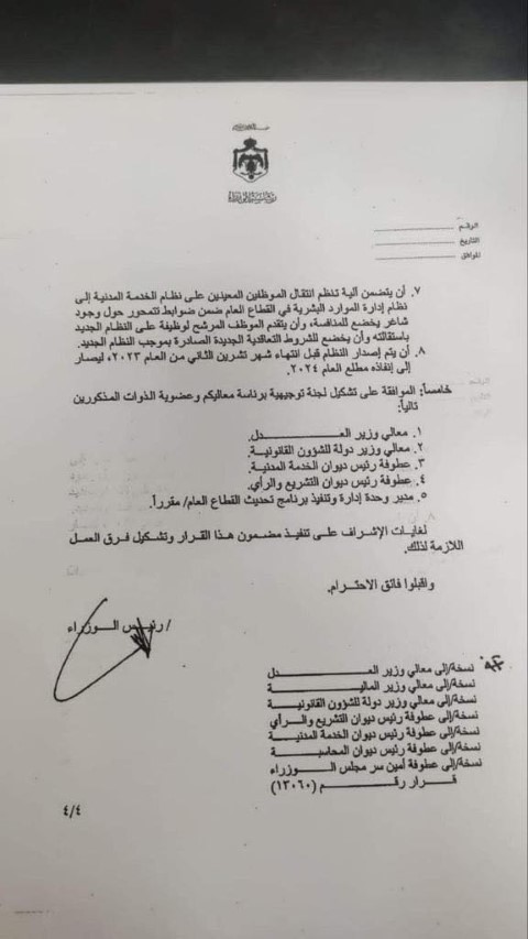 تفاصيل الإدارة البديلة لديوان الخدمة المدنية