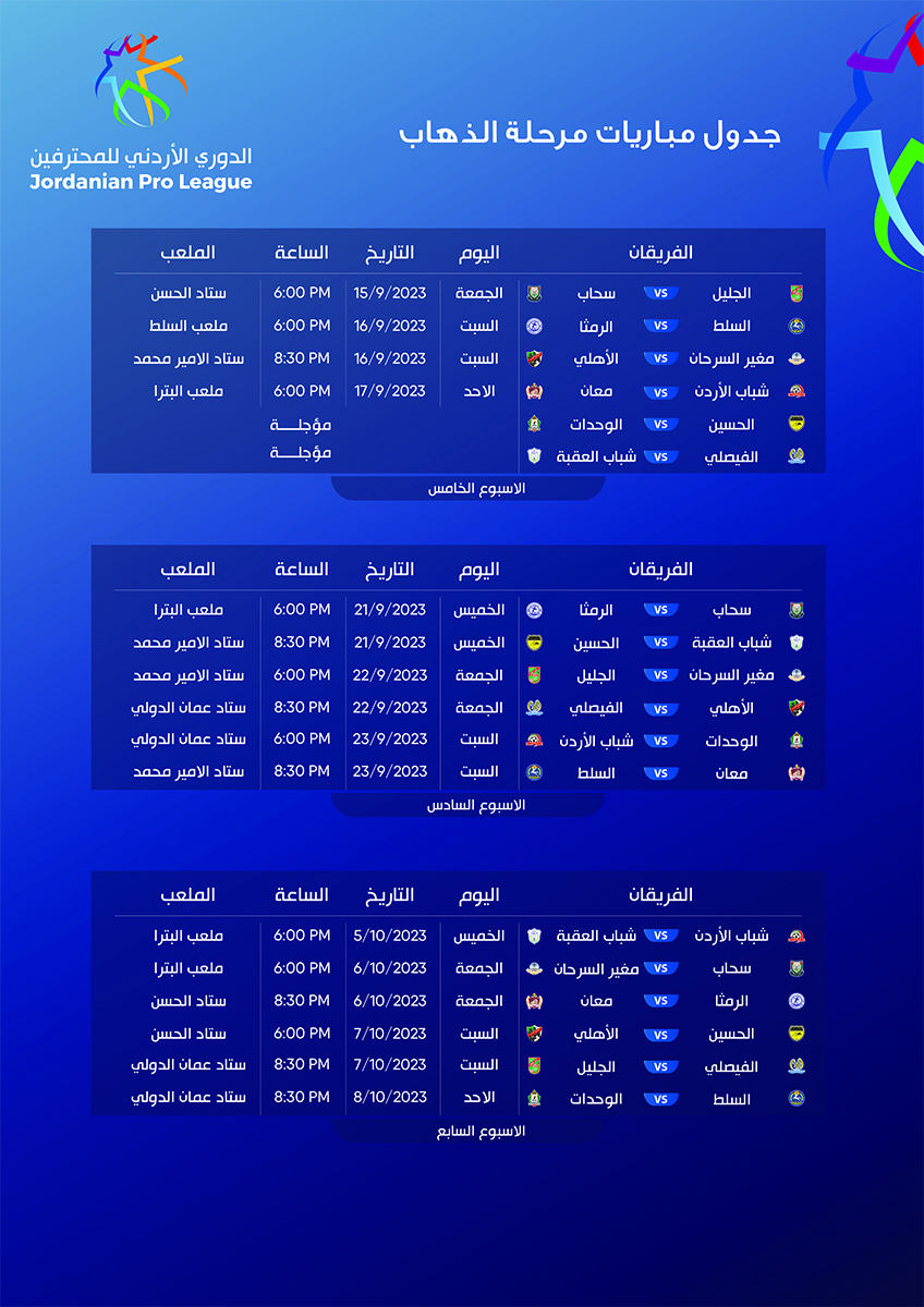 اصدار جدول مباريات دوري المحترفين