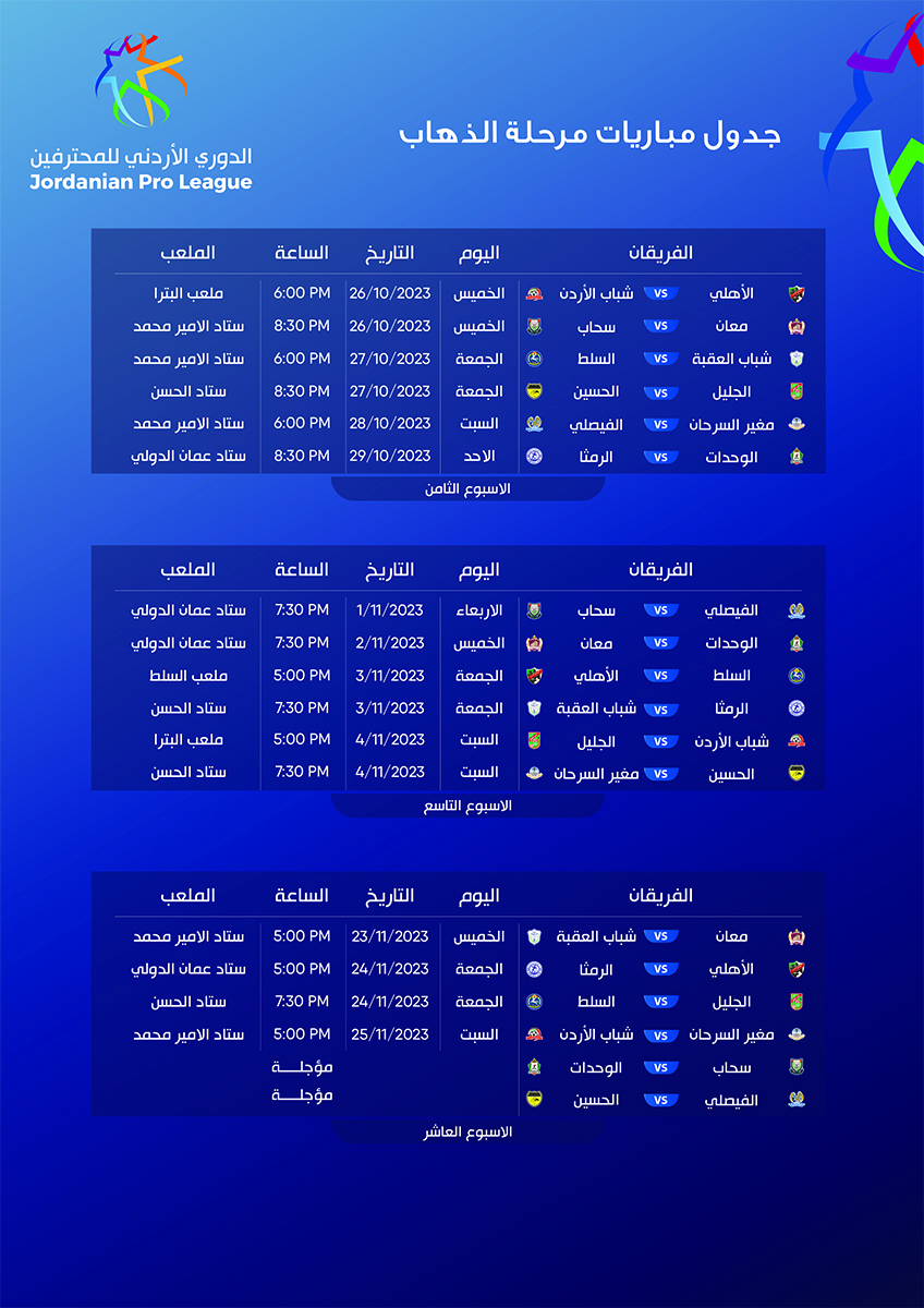 اصدار جدول مباريات دوري المحترفين