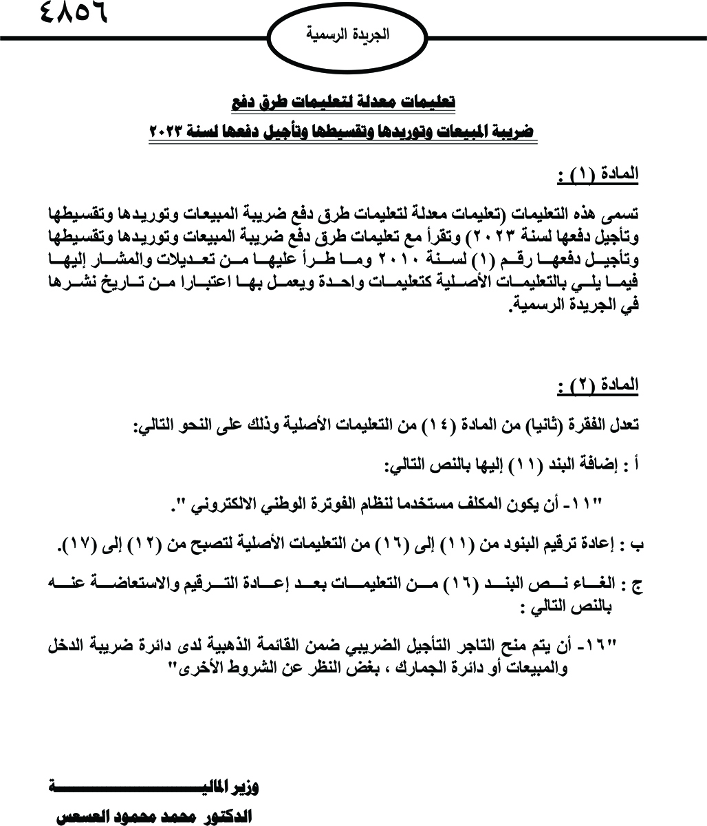 صدور تعليمات معادلة الشهادات غير الأردنية
