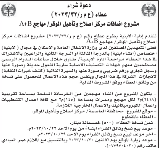 إنشاء مهاجع جديدة في سجن الموقر