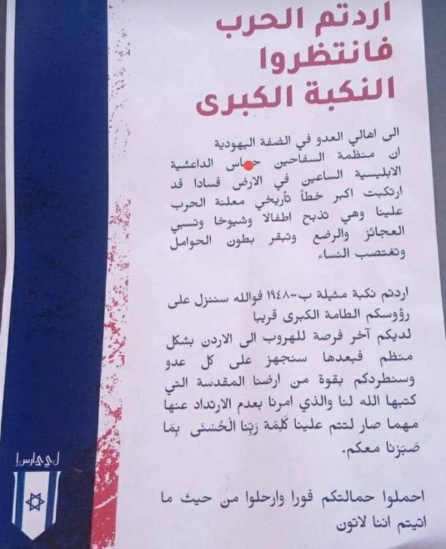 مستوطنون يهددون سكان الضفة : اهربوا الى الأردن – صورة