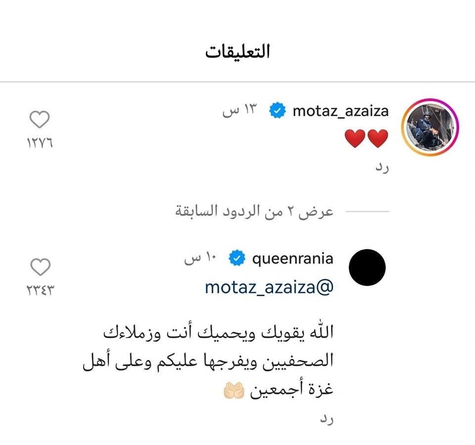 الملكة رانيا ترد على معتز عزايزة