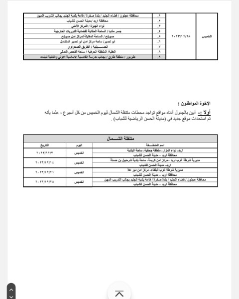 مواعيد الترخيص المتنقل لشهر 12