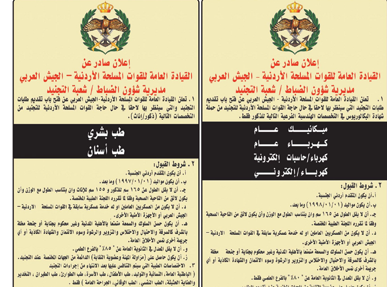 الجيش يفتح باب التجنيد في تخصصات طبية وهندسية