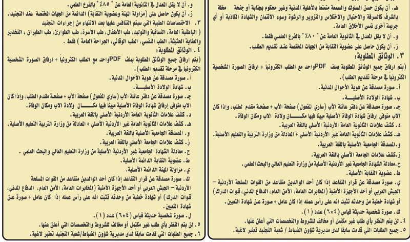 الجيش يفتح باب التجنيد في تخصصات طبية وهندسية