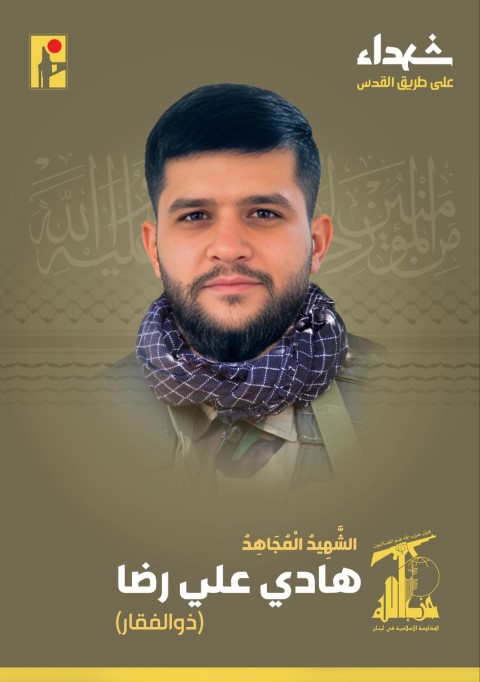 حزب الله يعلن استشهاد القيادي حسين يزبك