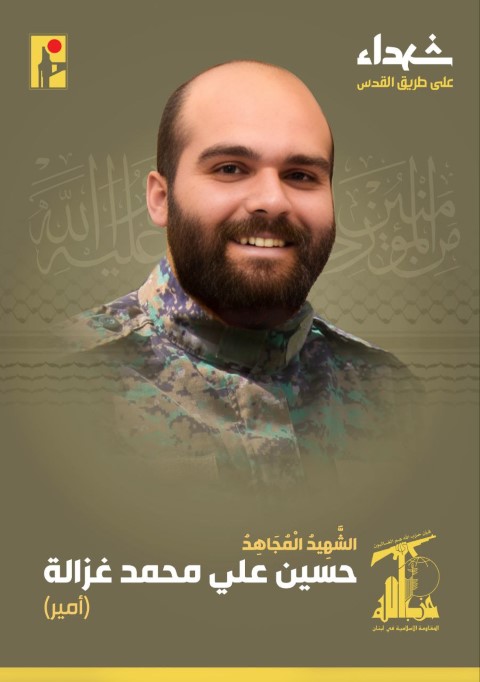 حزب الله يعلن استشهاد القيادي حسين يزبك