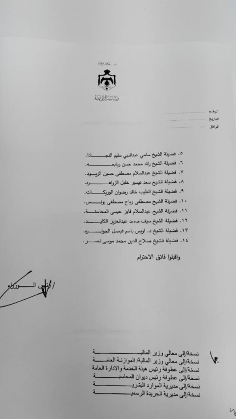 إرادة ملكية بترفيع قضاة شرعيين - أسماء