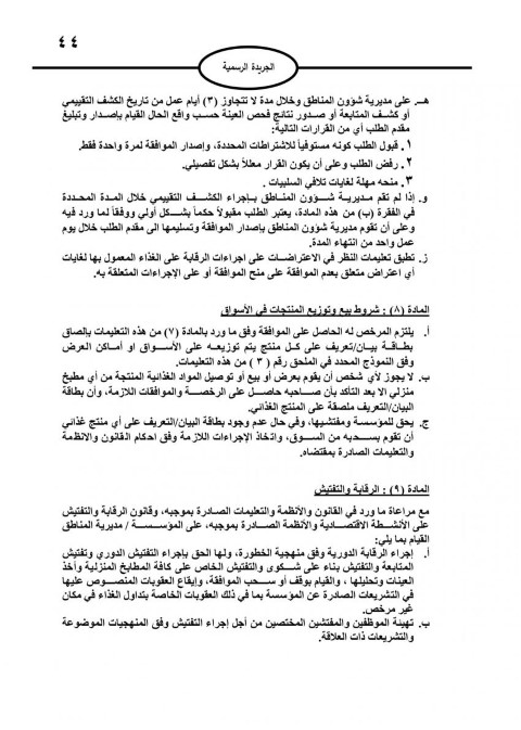 نشر تعليمات ترخيص إعداد الغذاء داخل المنزل بالأردن