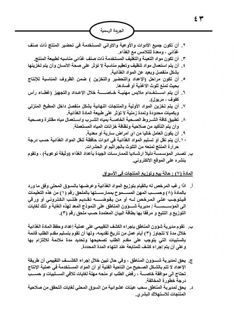 نشر تعليمات ترخيص إعداد الغذاء داخل المنزل بالأردن
