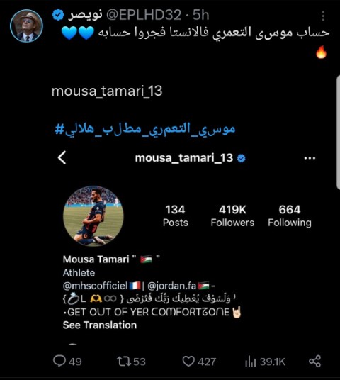 هل ينتقل التعمري الى الهلال السعودي؟