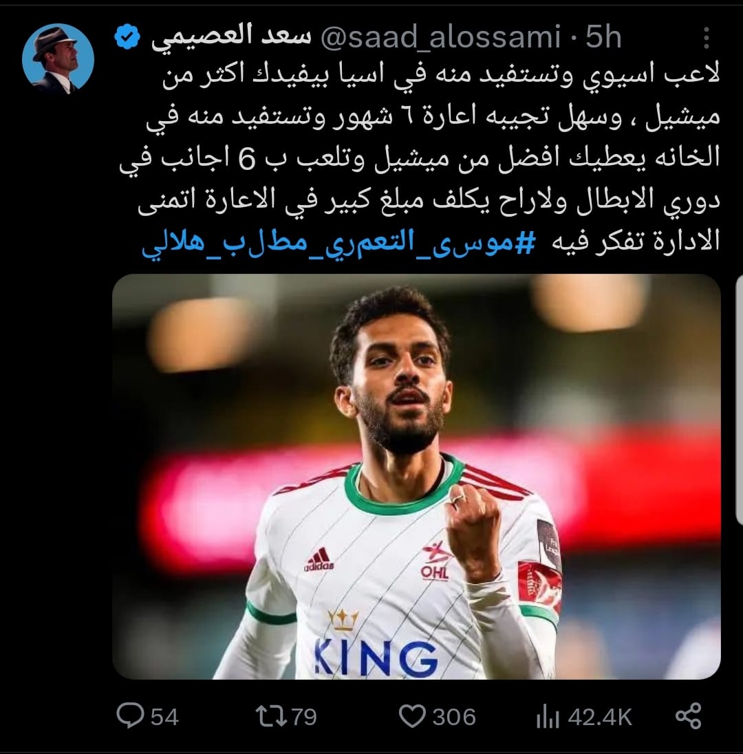 هل ينتقل التعمري الى الهلال السعودي؟