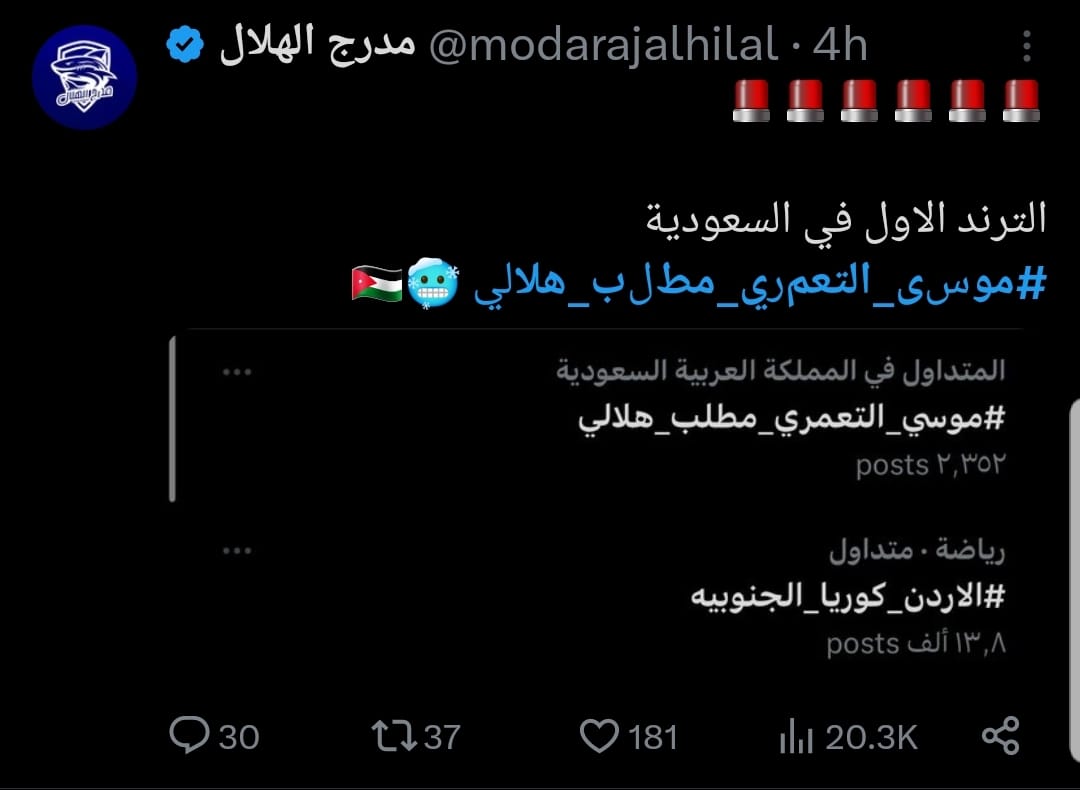 هل ينتقل التعمري الى الهلال السعودي؟