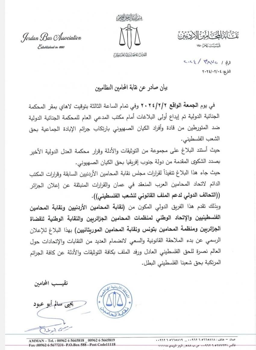 الأردن.. نقابة المحامين تبدأ ملاحقة إسرائيل