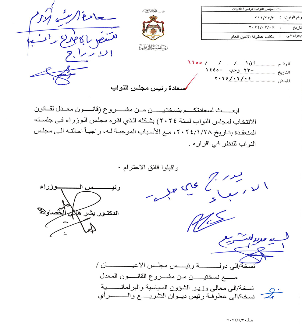 خبرني ينشر تعديلات قانون الانتخاب بالأردن