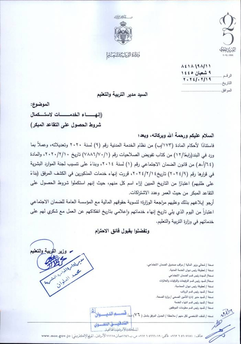 تنقلات إدارية في التربية وإحالات للتقاعد المبكر - أسماء