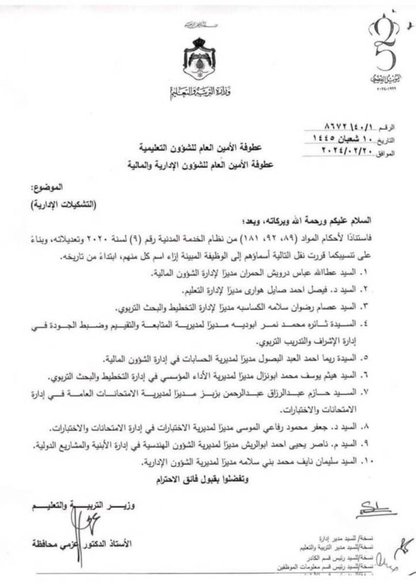 تنقلات إدارية في التربية وإحالات للتقاعد المبكر - أسماء