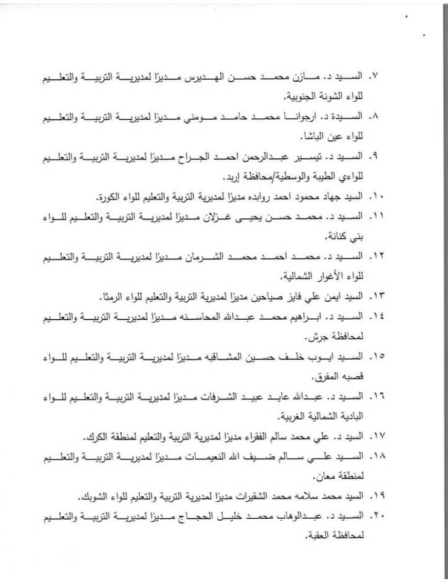 تنقلات إدارية في التربية وإحالات للتقاعد المبكر - أسماء