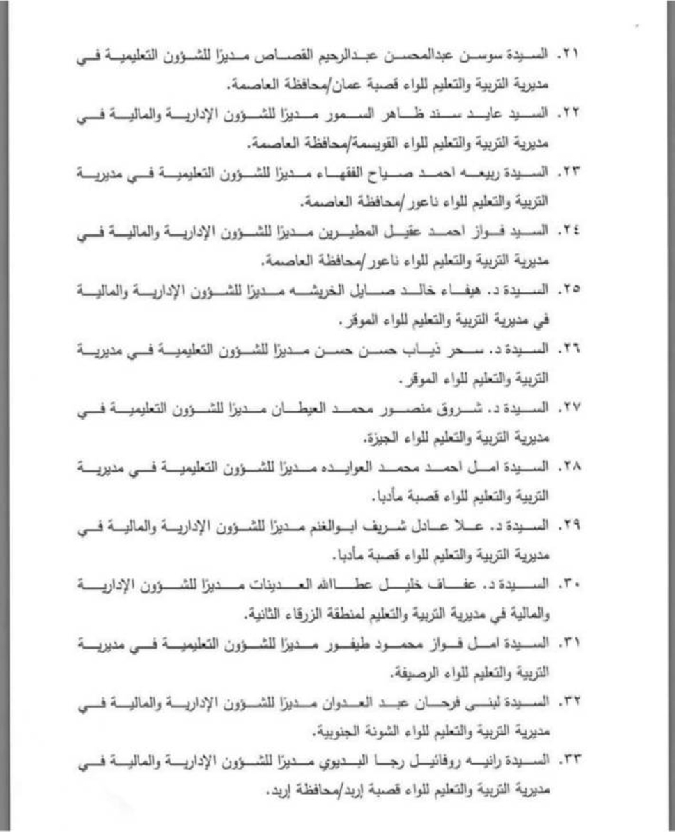 تنقلات إدارية في التربية وإحالات للتقاعد المبكر - أسماء