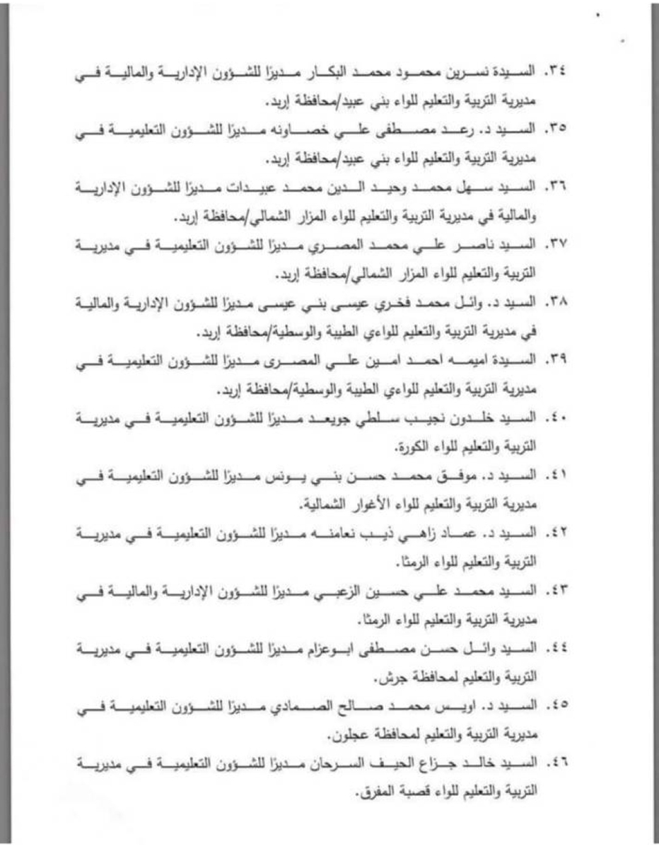تنقلات إدارية في التربية وإحالات للتقاعد المبكر - أسماء