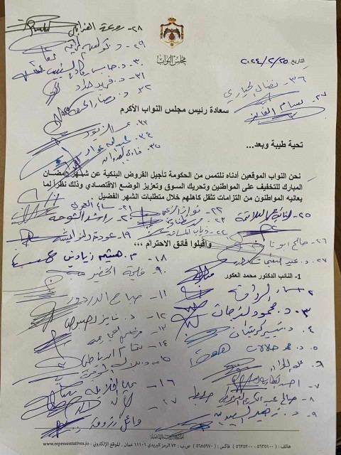 مذكرة نيابية لتأجيل أقساط البنوك في رمضان