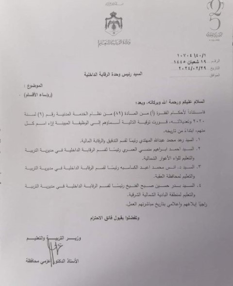 ترقية موظفين إلى رؤساء أقسام بالتربية