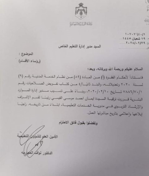 ترقية موظفين إلى رؤساء أقسام بالتربية