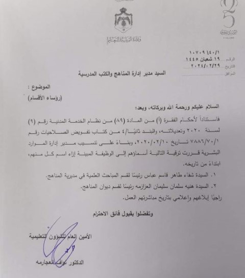 ترقية موظفين إلى رؤساء أقسام بالتربية