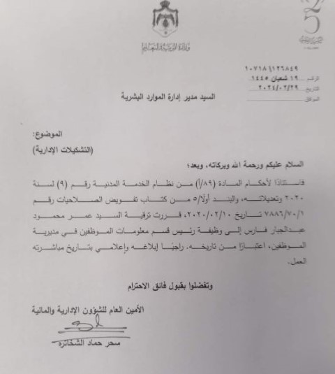 ترقية موظفين إلى رؤساء أقسام بالتربية