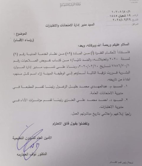 ترقية موظفين إلى رؤساء أقسام بالتربية