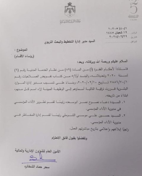 ترقية موظفين إلى رؤساء أقسام بالتربية