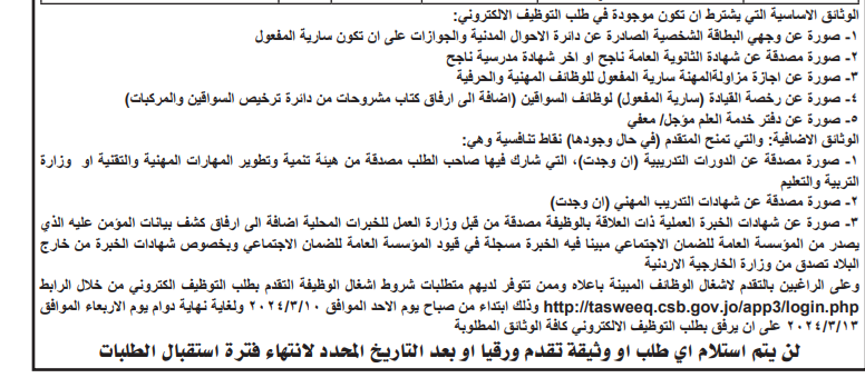وظائف حكومية شاغرة ومدعوون للتعيين - أسماء
