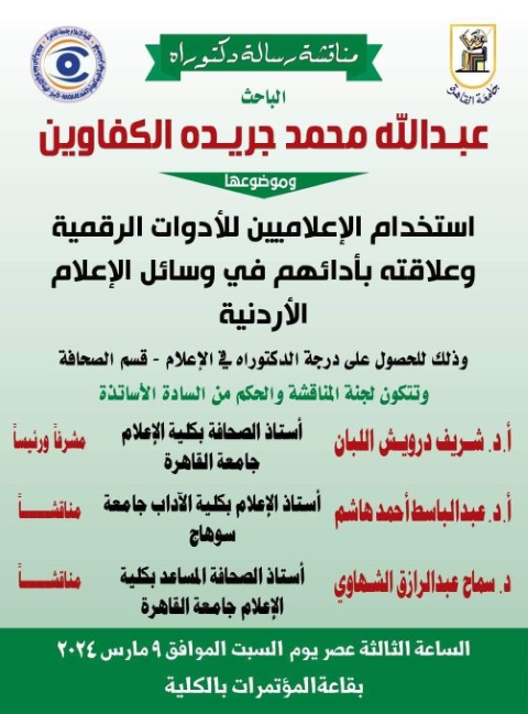 تهنئة للإعلامي الدكتور عبدالله كفاوين