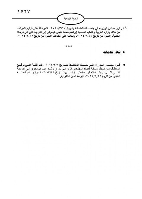 موظـفون حكوميون إلى التقاعد -أسماء