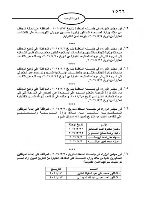 موظـفون حكوميون إلى التقاعد -أسماء