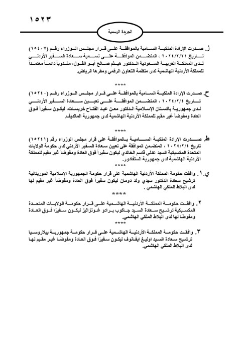 إرادات ملكية بالخوري والزعبي والتل والنهار