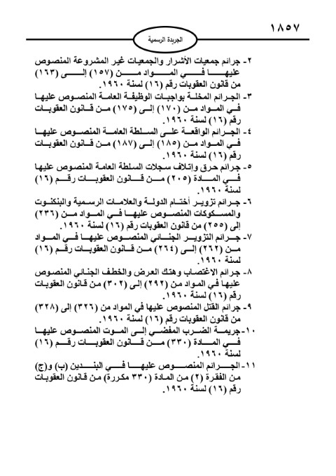 خبرني ينشر نص قانون العفو العام لعام 2024