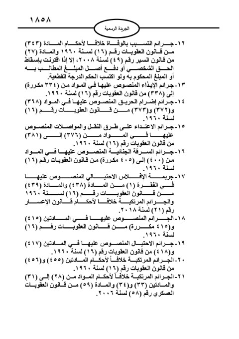 خبرني ينشر نص قانون العفو العام لعام 2024