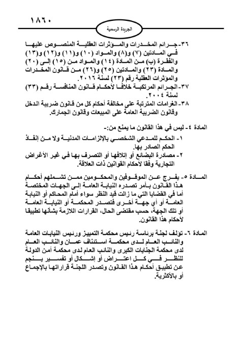 خبرني ينشر نص قانون العفو العام لعام 2024