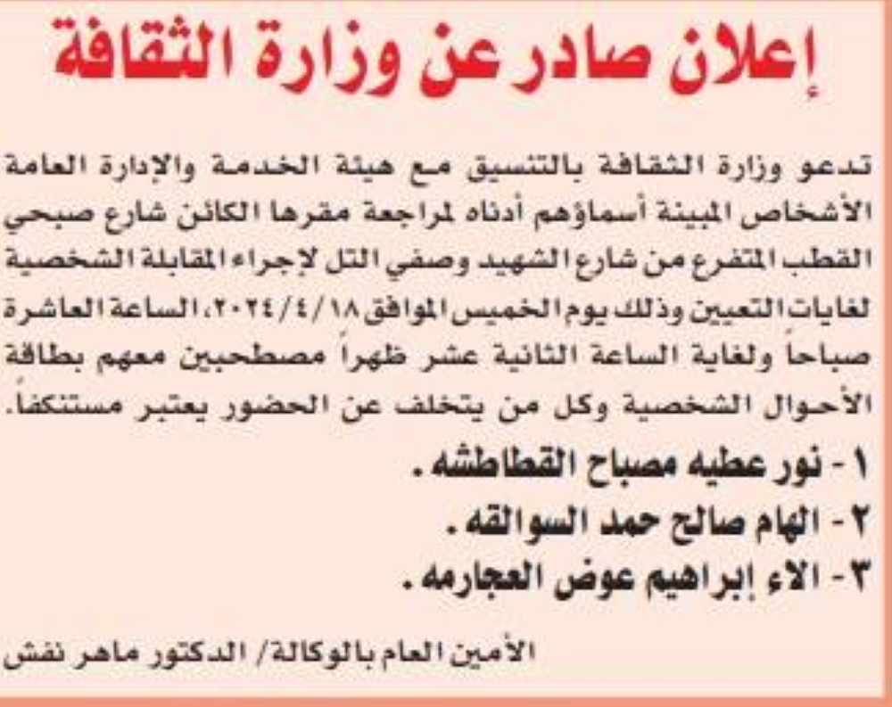 وظائف شاغرة ومدعوون للتعيين  -  اسماء