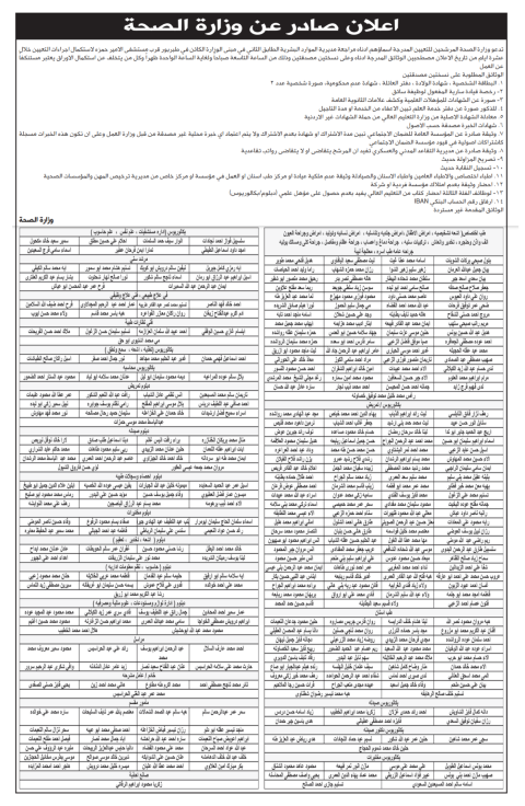 وزارة الصحة تدعو دفعة من المرشحين للتعيين