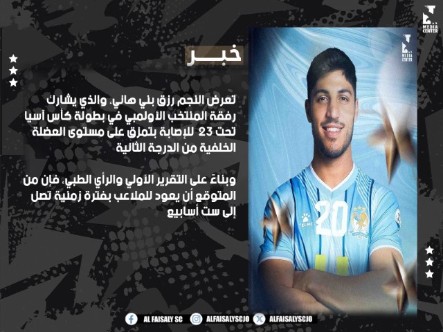 هداف الدوري الأردني يغيب عن الملاعب 6 أسابيع